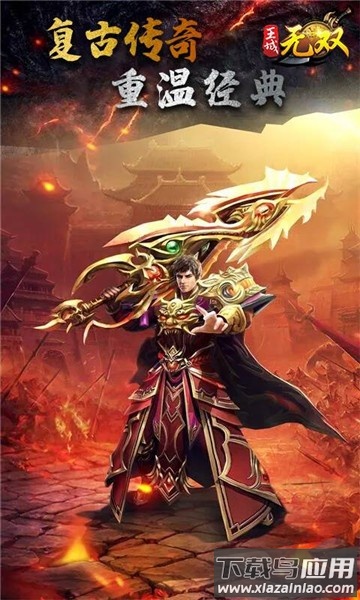 王城无双手游最新版截图3