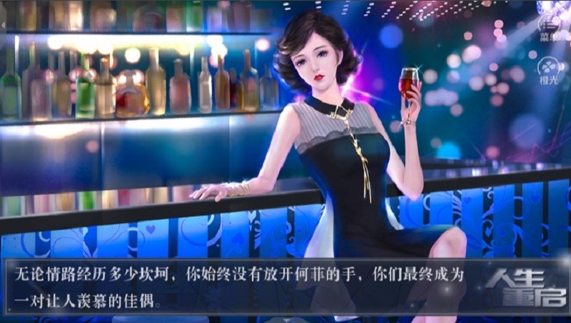 人生重启橙光游戏破解版金手指完结截图3