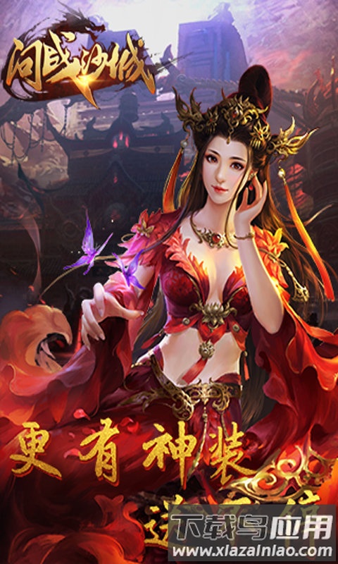 问战沙城变态版下载