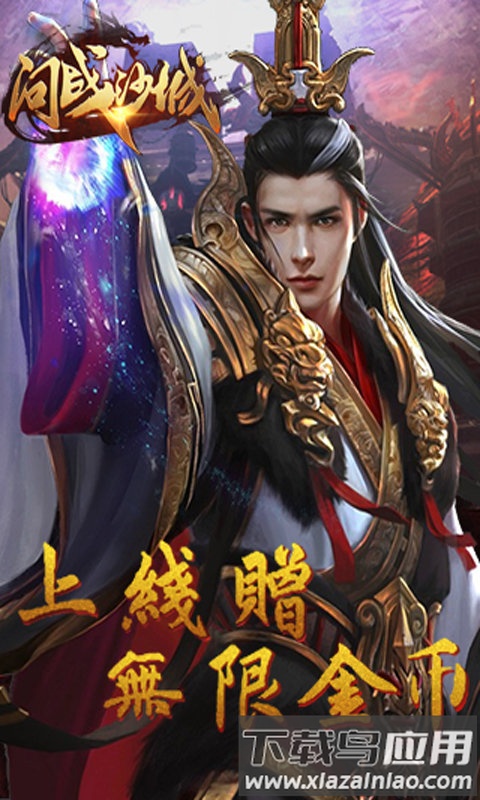 问战沙城手游bt版截图1