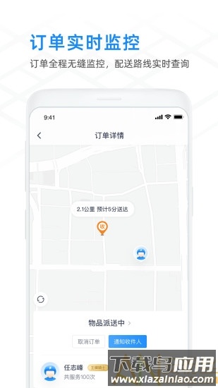 闪送商家版官方版最新版截图1
