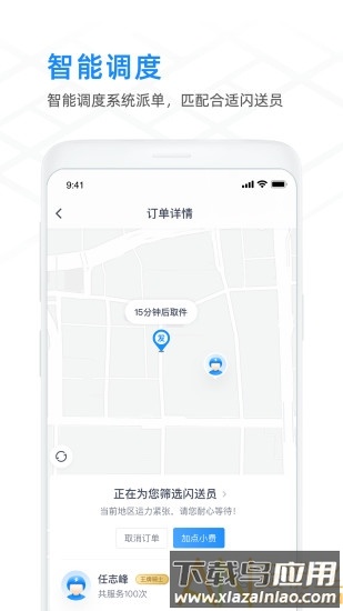 闪送商家版官方版最新版截图2