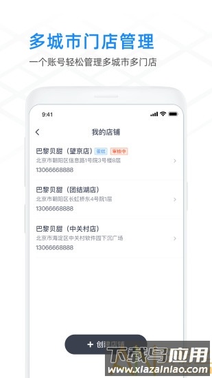 闪送商家版官方版最新版截图3