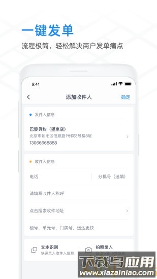 闪送商家版官方版最新版截图4