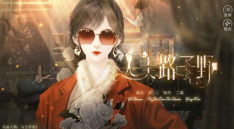 人美路子野破解版