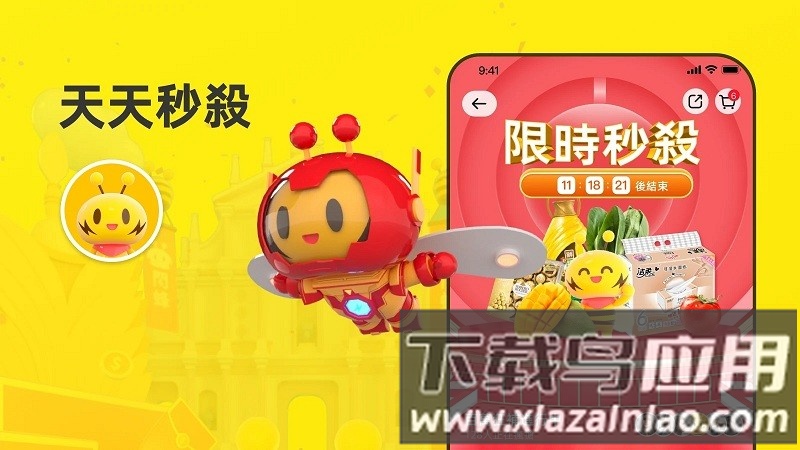 闪蜂官方app下载