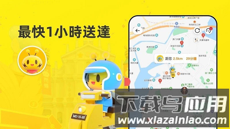 闪蜂app澳门最新版截图1