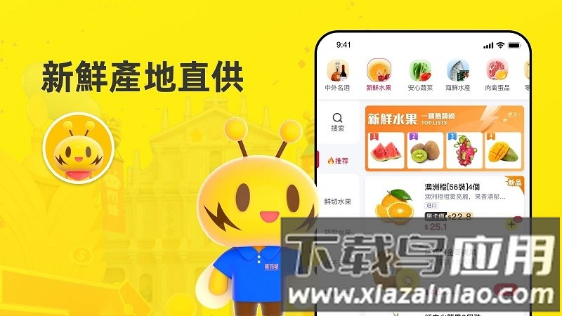 闪蜂app澳门最新版截图3