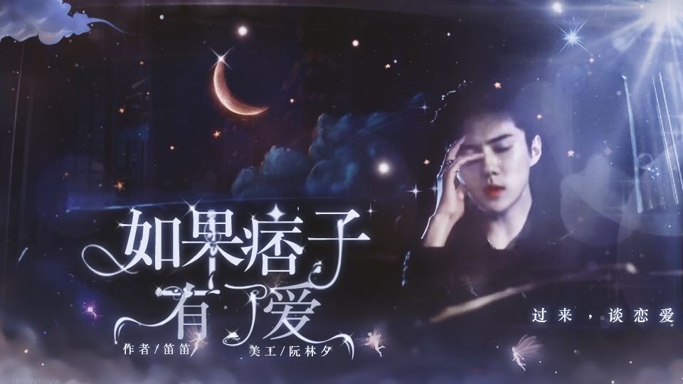 如果痞子有了爱破解版下载