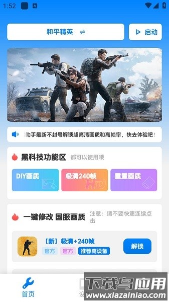 闪电画质助手官方下载