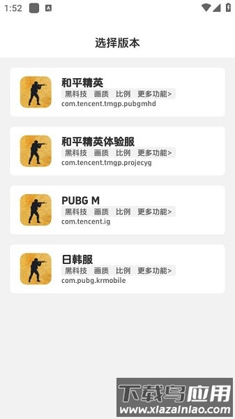 闪电画质助手安卓版截图