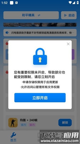 闪电画质助手安卓版截图