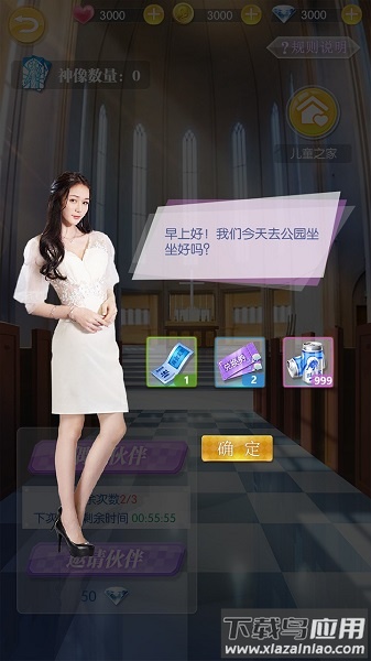 恋爱日记手游九游最新版截图1