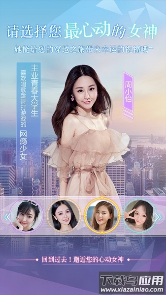 恋爱日记手游九游最新版截图2