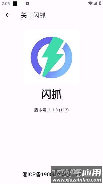 闪抓传机助手app最新版截图1