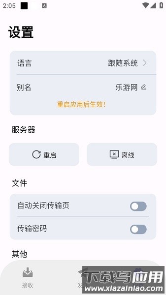 闪抓传机助手app最新版截图2