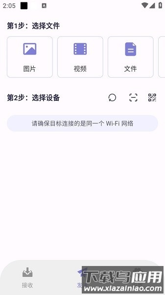 闪抓传机助手app最新版截图3
