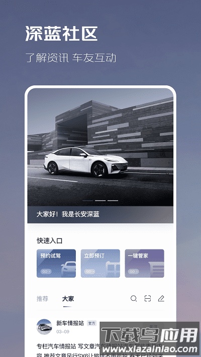 长安深蓝官方版下载