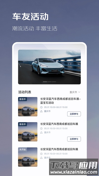 长安深蓝汽车app截图2