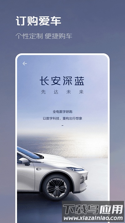 长安深蓝汽车app截图3