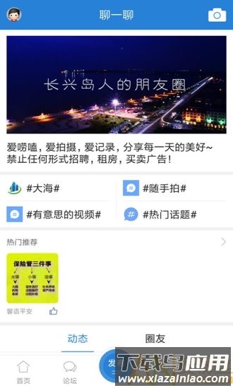 长兴岛生活网app下载