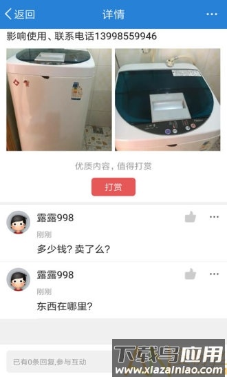 长兴岛生活网手机客户端截图2