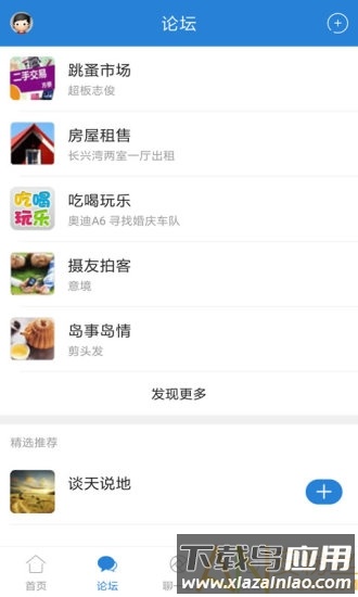 长兴岛生活网手机客户端截图3