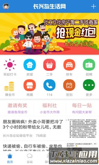 长兴岛生活网手机客户端截图4