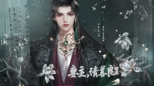 妻主请善良2破解版2024最新版截图1