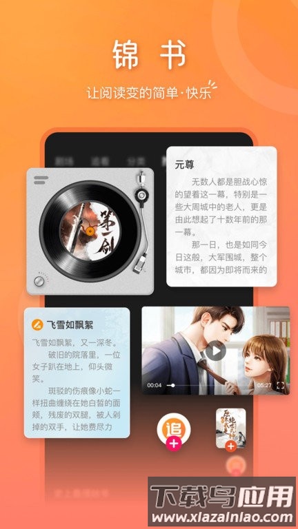 锦书app最新版截图3