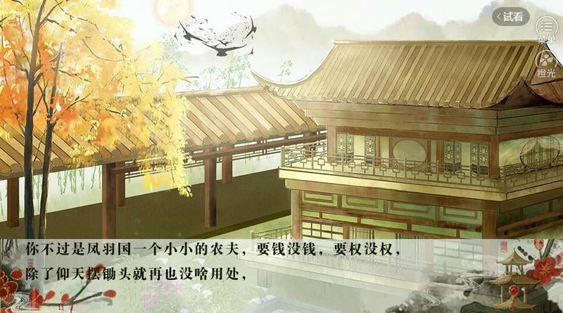 妻主猎美人橙光游戏清软破解版最新版截图1