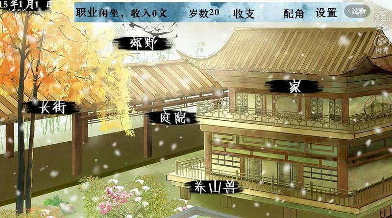 妻主猎美人橙光游戏清软破解版最新版截图3