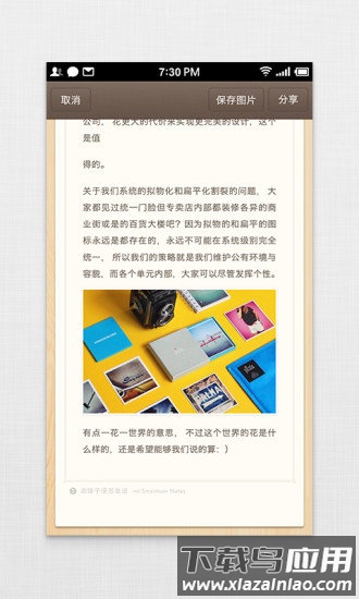 锤子便签软件截图2