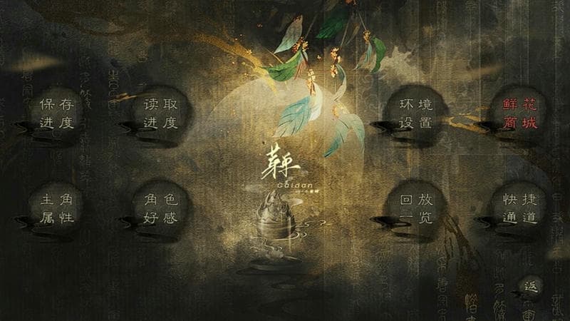 潜渊行完结破解版清软截图