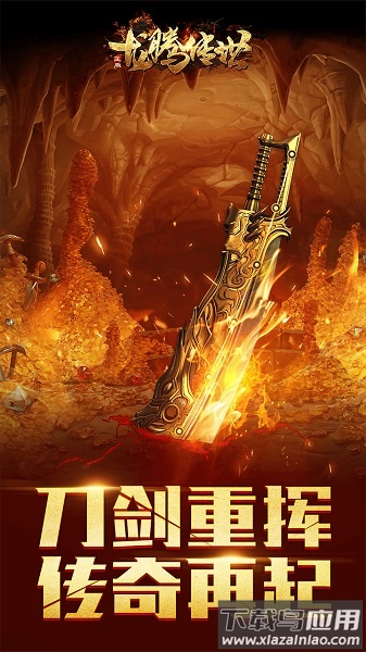 龙腾传世吴孟达版手游最新版截图1