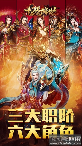 龙腾传世吴孟达版手游最新版截图2
