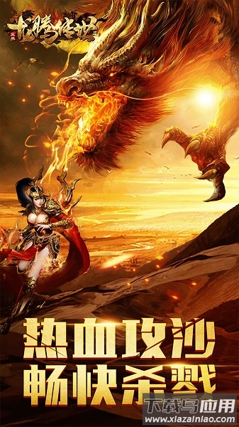 龙腾传世吴孟达版手游最新版截图4