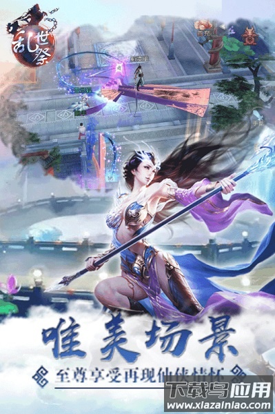 乱世祭手游