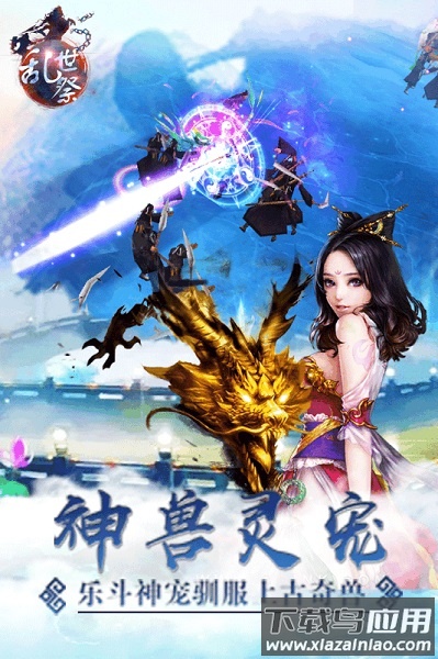 乱世祭h5游戏最新版截图1