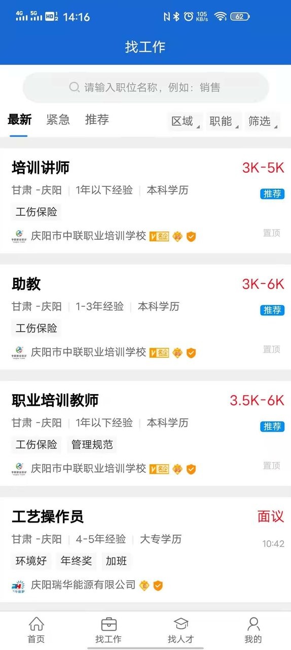 甘肃庆阳人力资源网软件最新版截图1