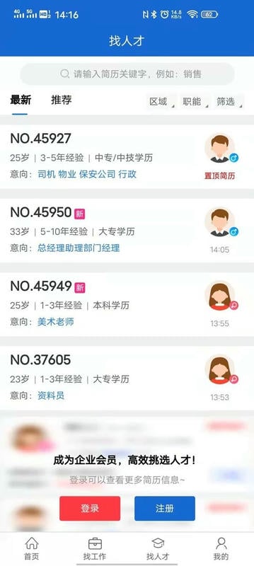 甘肃庆阳人力资源网软件最新版截图2