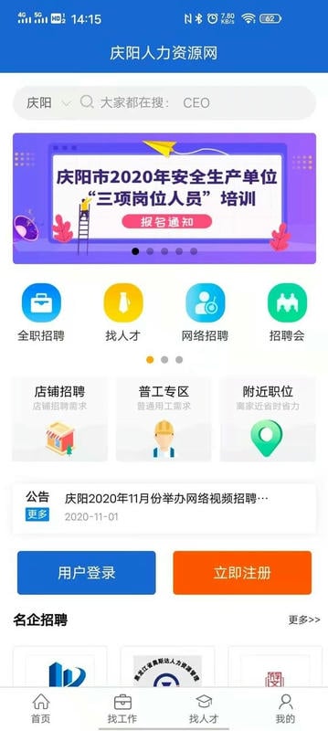 甘肃庆阳人力资源网软件最新版截图3