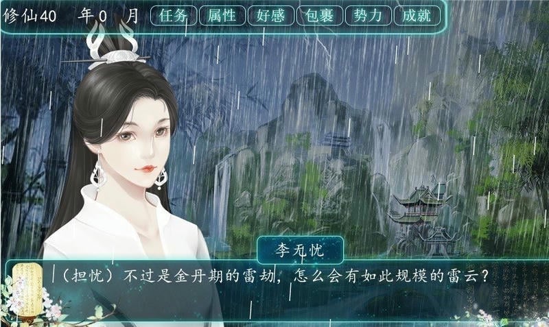 且试仙途破解版清软2024截图