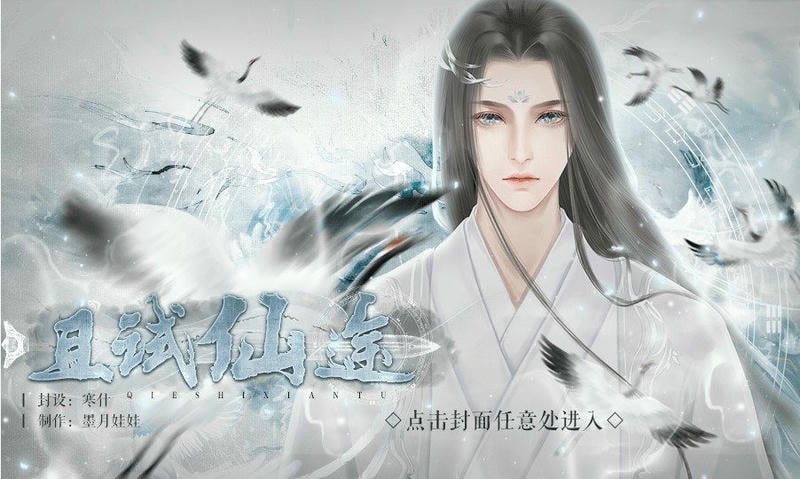 且试仙途破解版清软2024截图