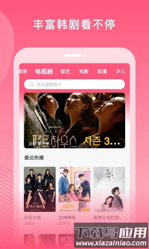 韩剧大全播放app截图2
