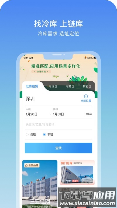 链库网最新版截图1