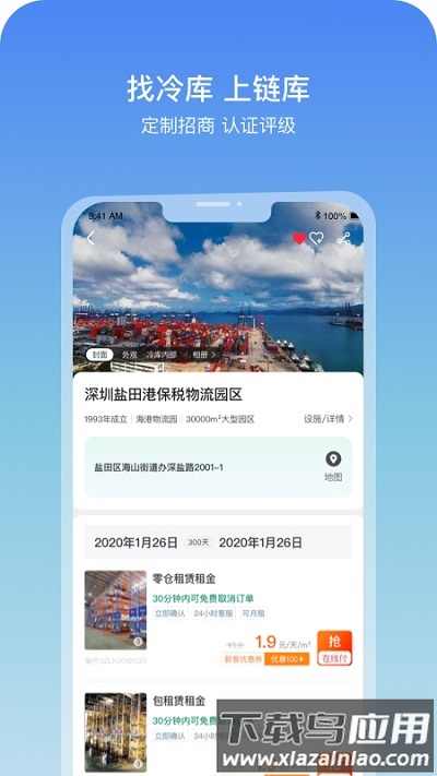 链库网最新版截图2