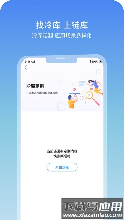 链库网最新版截图3