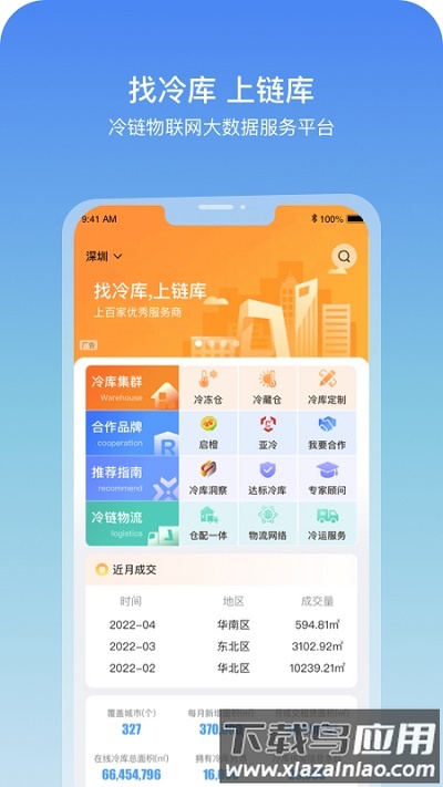 链库网最新版截图4