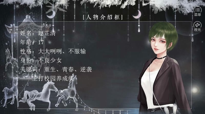 恰是少年时破解版橙光最新最新版截图2